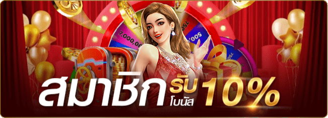 megaways 651x236 สมาชิกรับโบนัส