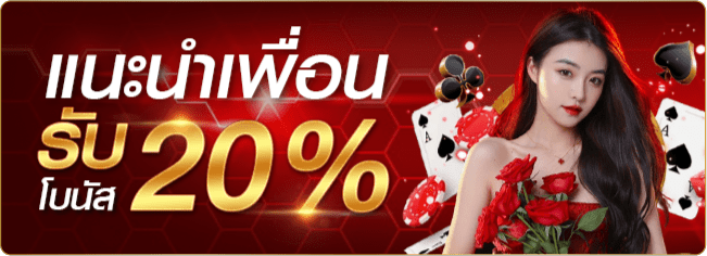 megaways 651x236 แนะนำเพื่อน