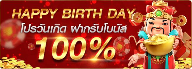 megaways 651x236 โปรวันเกิด